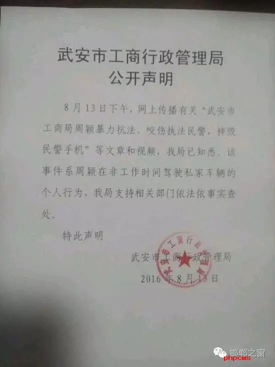 網(wǎng)友爆料：8月13日上午，武安交警在查違法停車時，一輛津AFM918的車因為違章停車被拍照。這時車主過來先是破口大罵民警，后又打了一名民警兩拳，并搶奪執(zhí)法記錄儀。當(dāng)事人準備駕車逃離時，被警察控制帶走。網(wǎng)曝車主為武安工商局周穎，隨后武安市工商行政管理局也在第一時間發(fā)布了聲明。